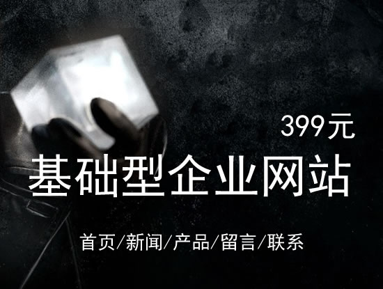 大理白族自治州网站建设网站设计最低价399元 岛内建站dnnic.cn